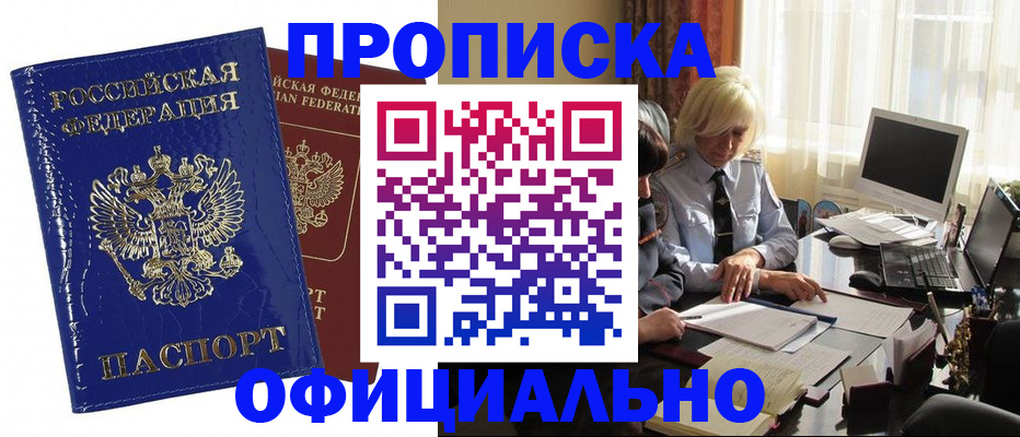 прописка 2025 в Подпорожье