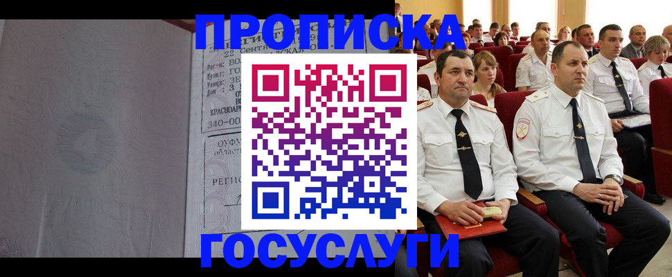 временная прописка в Подпорожье